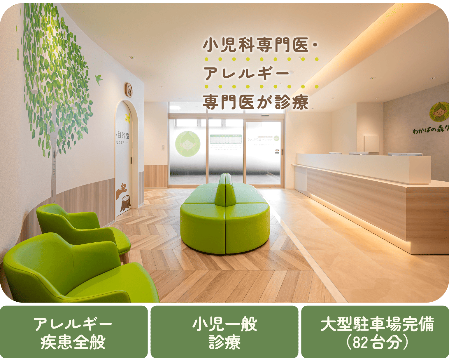 大阪市生野区、平野区の小児科『わかばの森クリニック』