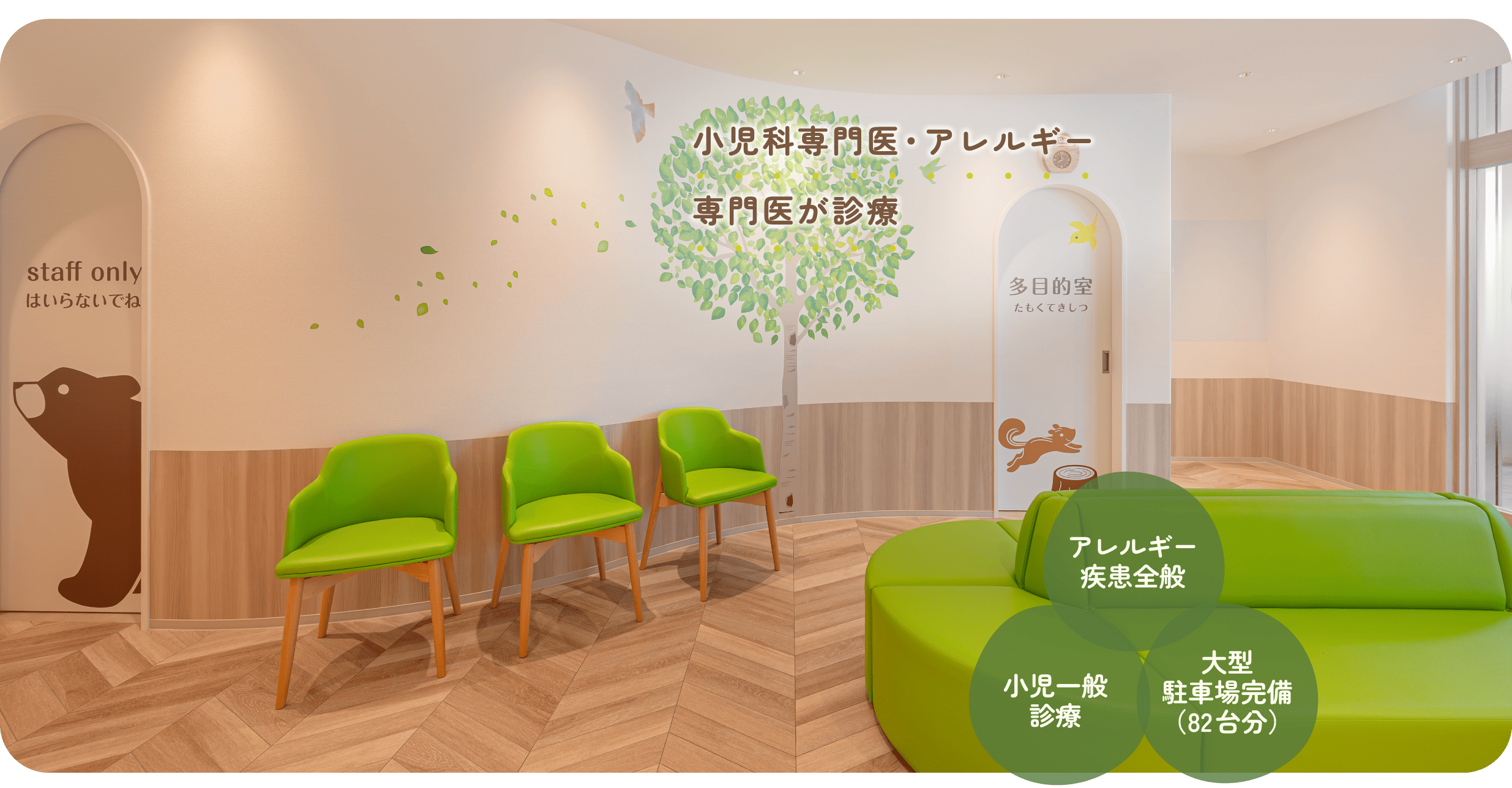 大阪市生野区巽南5丁目にある小児科・アレルギー科『わかばの森クリニック』では、アレルギー、予防接種や乳幼児健診をはじめ、お子様の体調や成長について気軽にご相談いただけるクリニックです。大型駐車場も完備。『平野』駅、『南巽』駅からも徒歩圏内です。